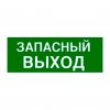 Legrand Самоклеящаяся информационная табличка 100х200 мм ЗАПАСНЫЙ ВЫХОД 661696