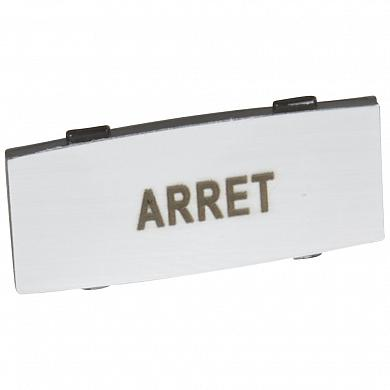 Фотография товара 'Legrand Osmoz вставк. узкая ARRET надпись 024334'