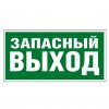 Legrand Самоклеящаяся информационная табличка 218х109 мм ЗАПАСНЫЙ ВЫХОД 662616